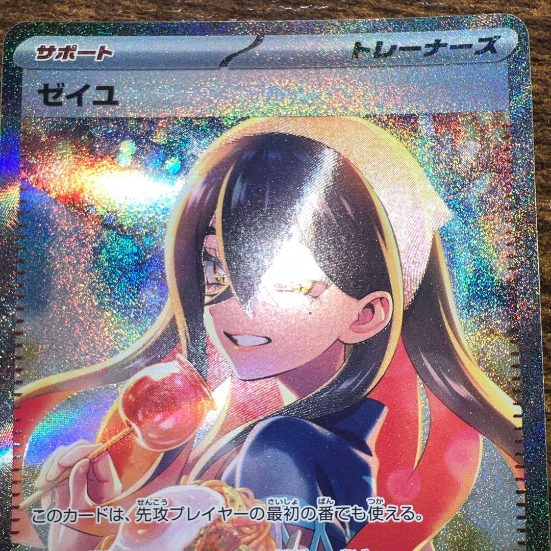 ト*で様 ゼイユ 130/101 SAR 小傷あり＋内曲がり