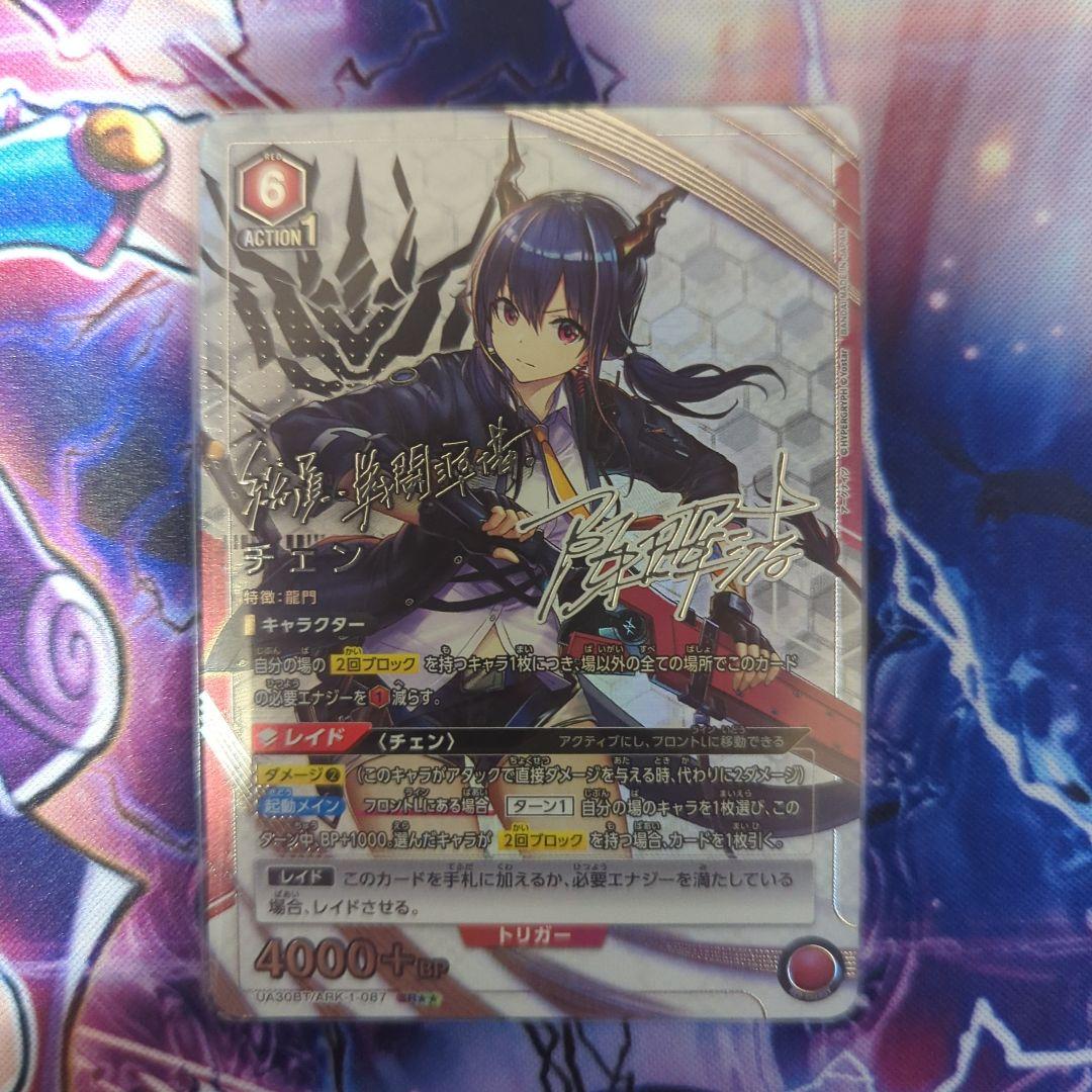 テ*ク様 ユニオンアリーナ　アークナイツ　チェン　パラレル　星2