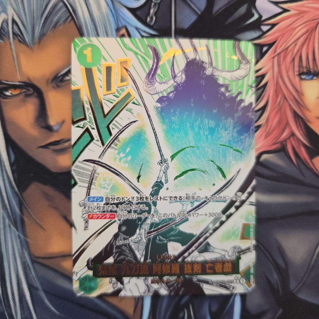 鬼気 九刀流 阿修羅 抜剣 亡者戯 パラレル