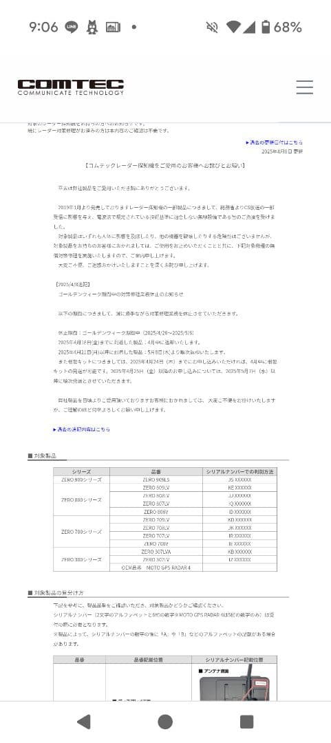 コムテック708LV OBD2-R4 セット