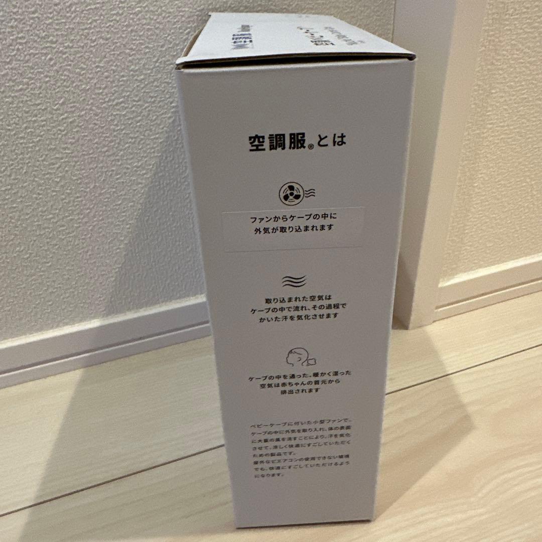 空調ケープ ベビーホッパー