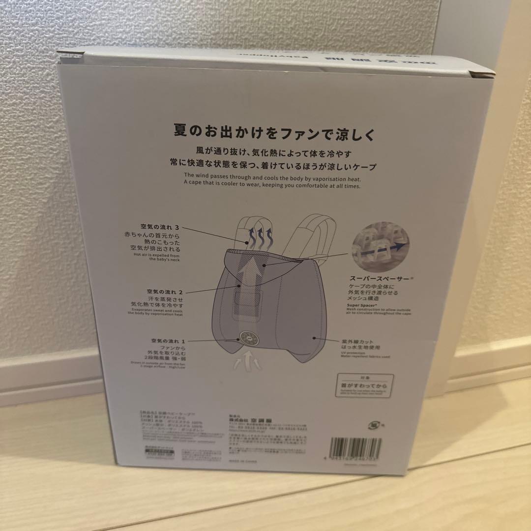 空調ケープ ベビーホッパー