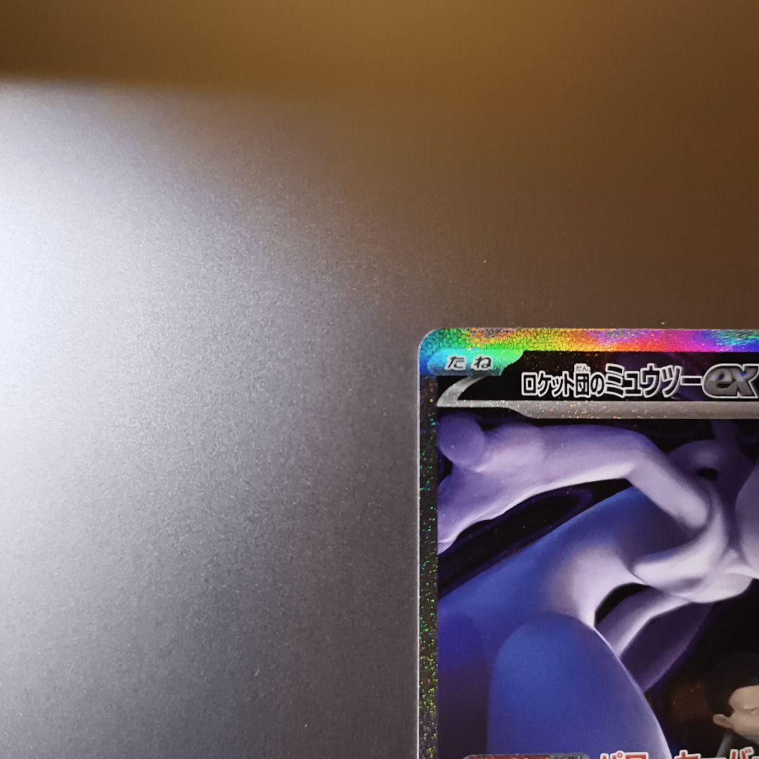 ロケット団のミュウツーex SAR 237/193