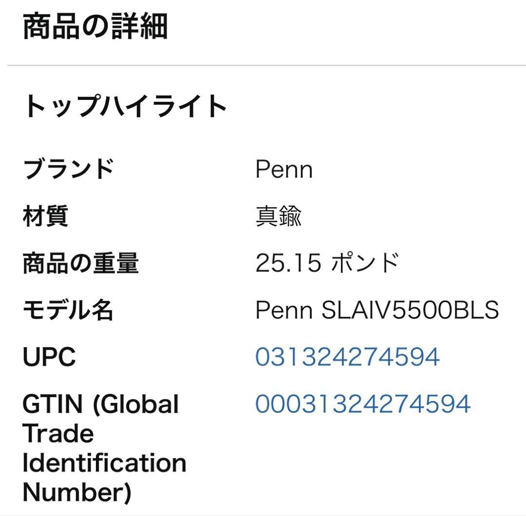 新品未使用☆ PENN SLAMMER IV 5500 BLS