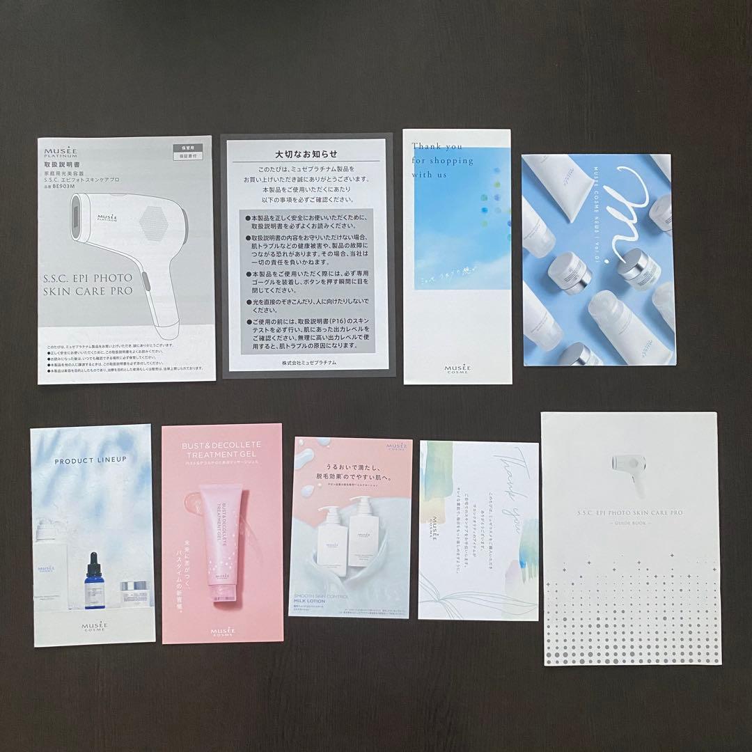 【極美品✨】ミュゼ プラチナム 美容脱毛器 ケア用品・説明書・箱付きBE903M