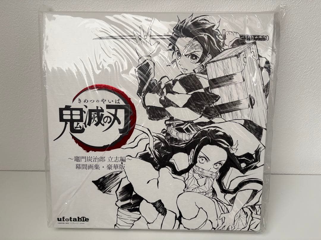 C97 鬼滅の刃 幕間画集 竈門炭治郎 立志編 豪華版 アクリルスタンド