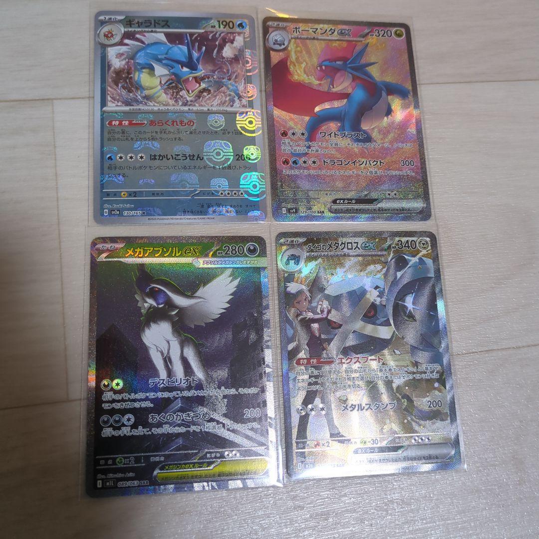 ポケカ　4枚まとめ売り