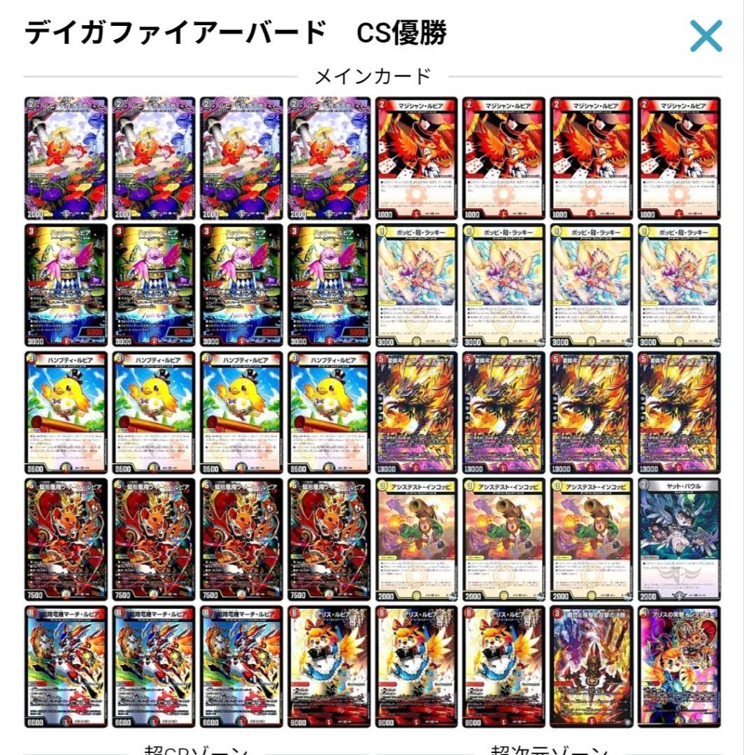 デュエルマスターズ　デイガファイアーバード　デッキ　CS優勝