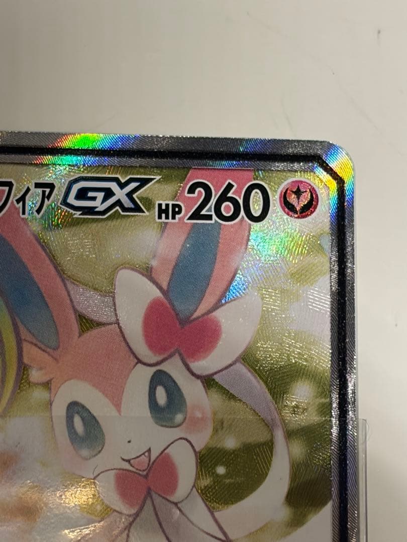 サーナイト&ニンフィアGX SR SA SM9a 061/055