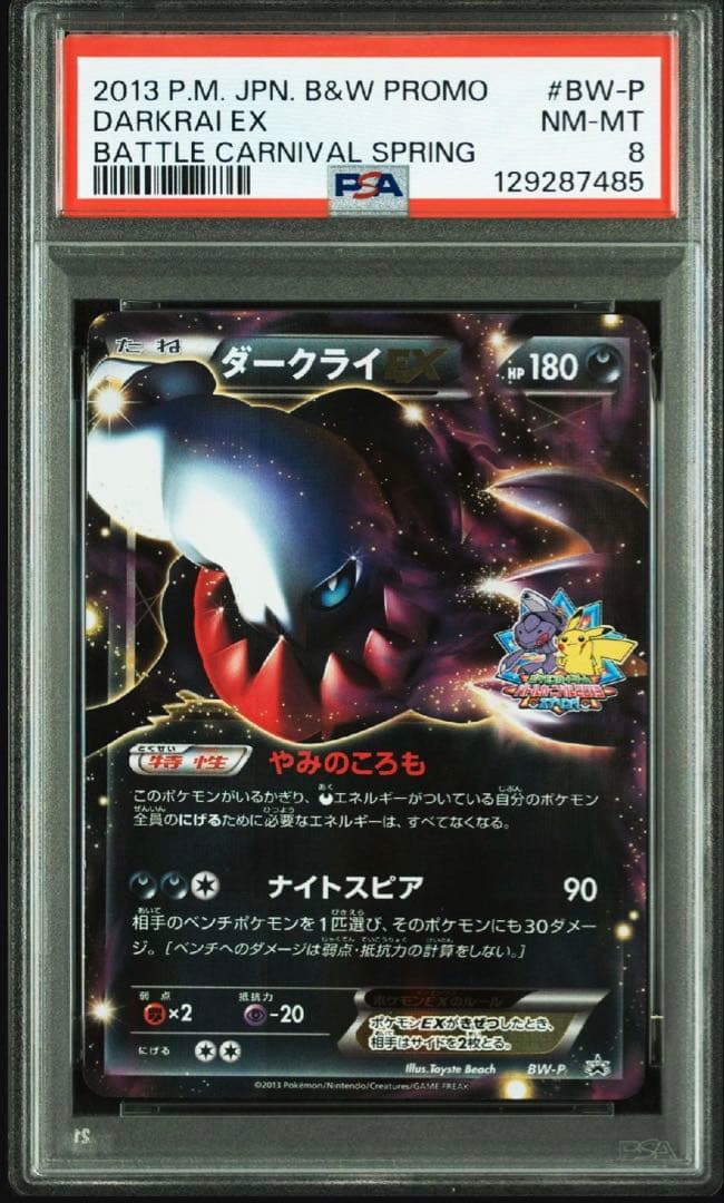 ダークライEX やみのころも プロモ psa鑑定品 psa8 バトルカーニバル