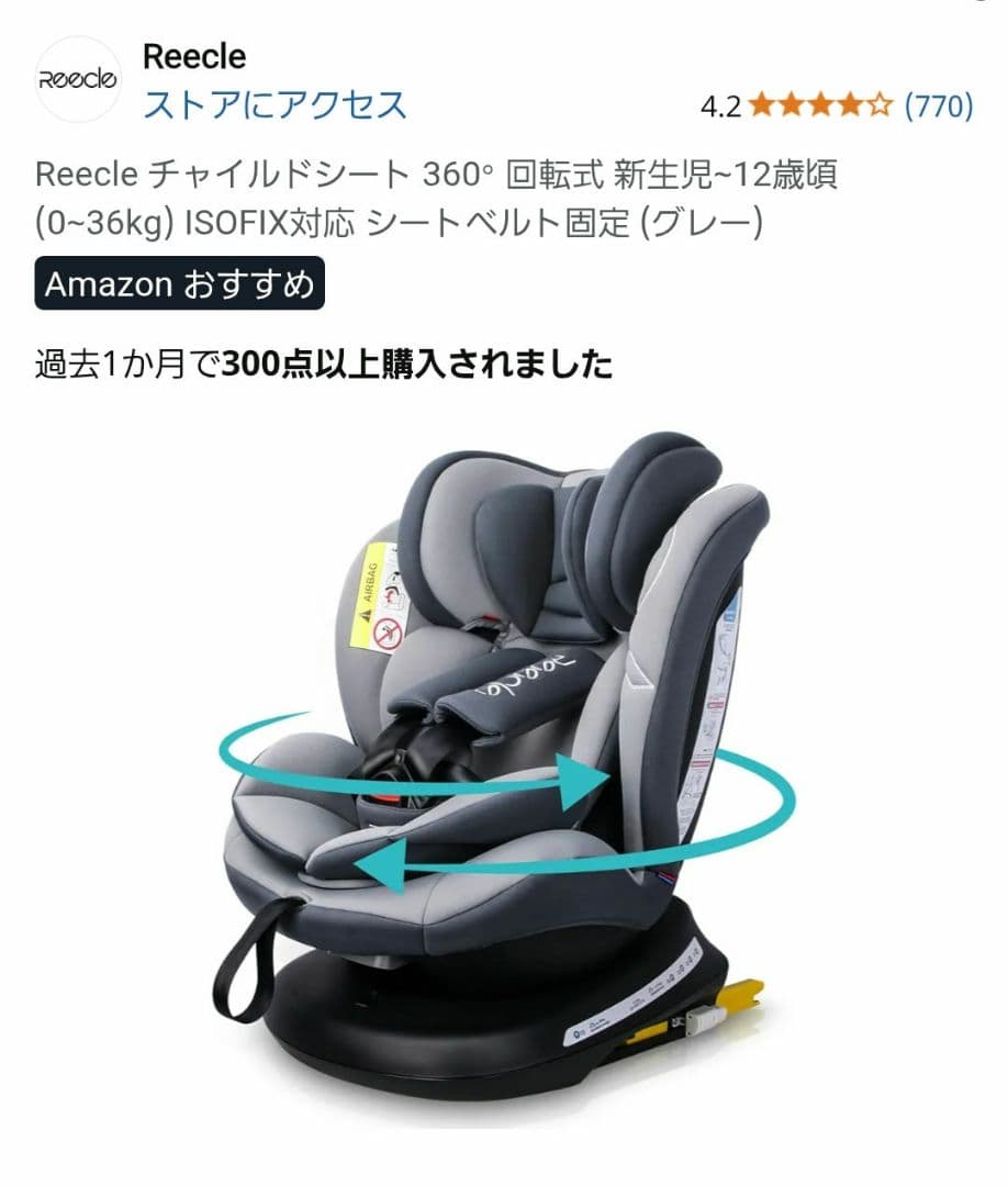 Reecle チャイルドシート 360° 回転式 グレー