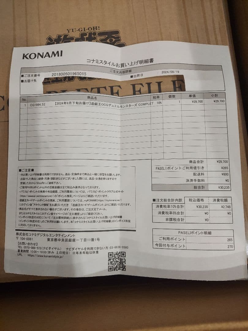 遊戯王OCG白の物語 コンプリートファイ COMPLETE FILE