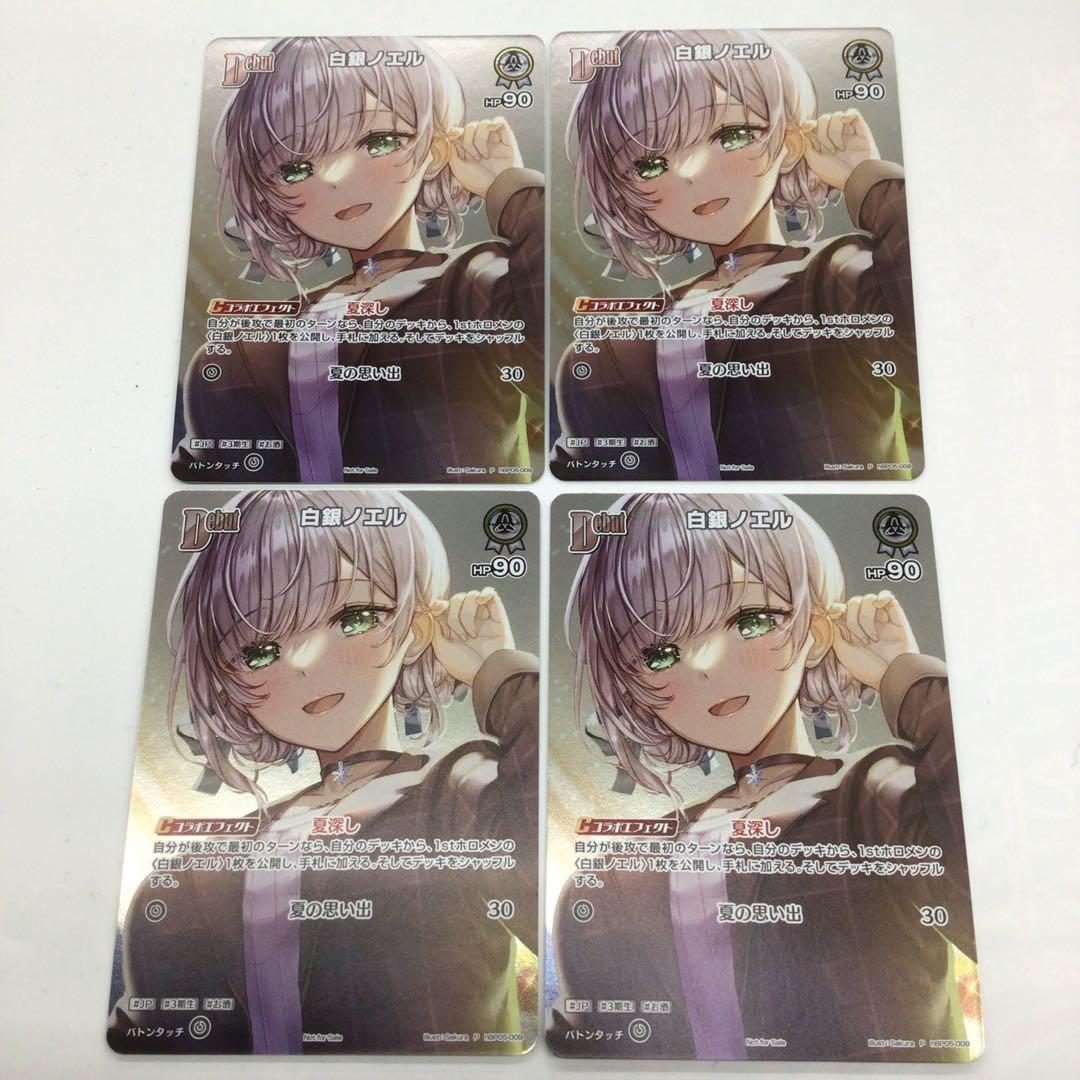 ホロライブカード　白銀ノエル　プロモ　4枚セット