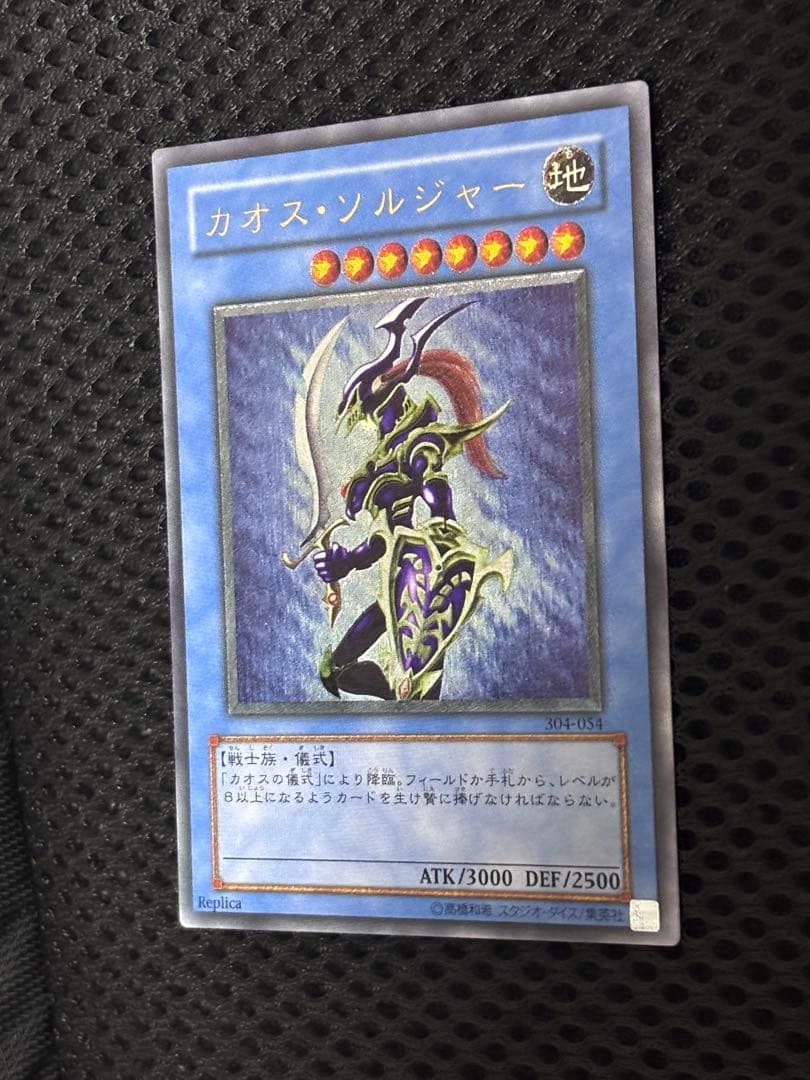 ジ*ー様 美品〜極美品　カオス・ソルジャー　レリーフ　遊戯王