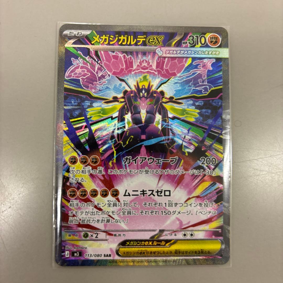 メガジカルデex