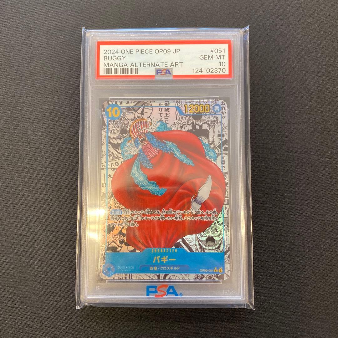 ワンピースカード op09-051 バギー コミパラ PSA10