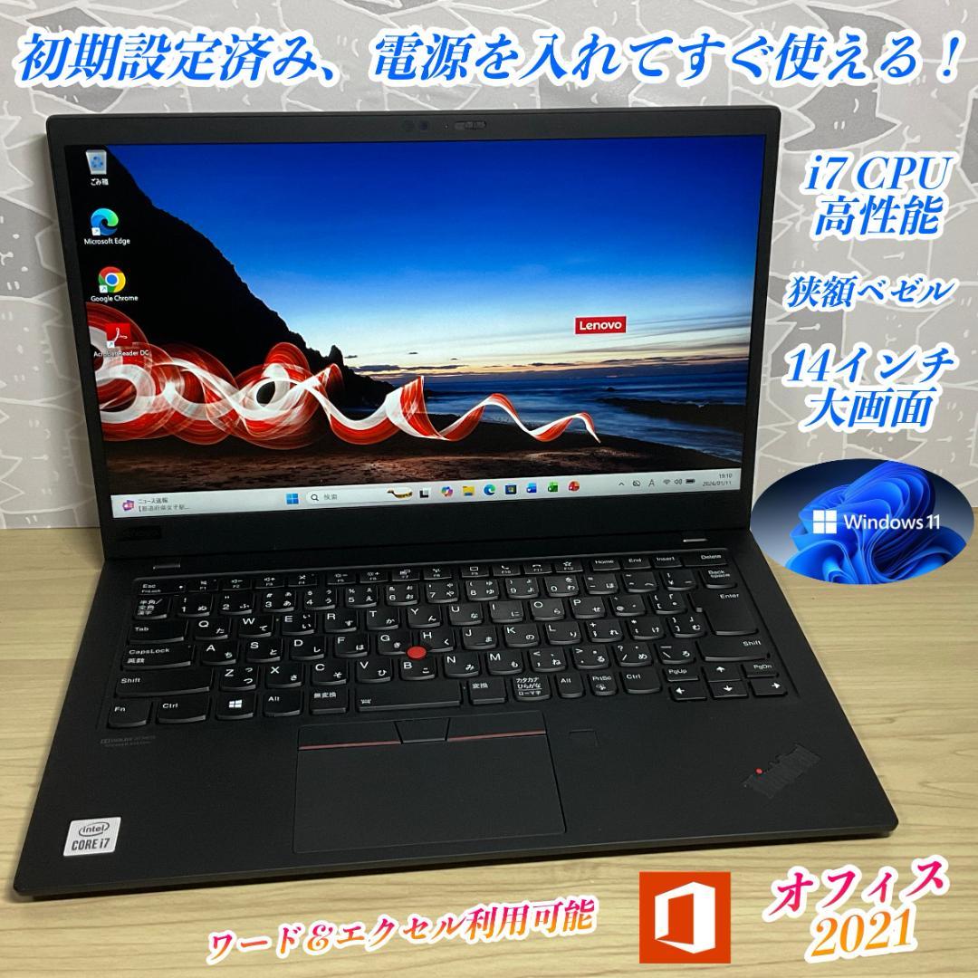 美品・大容量メモリ＞ Thinkpad X1 i7/16G/1000G　高性能