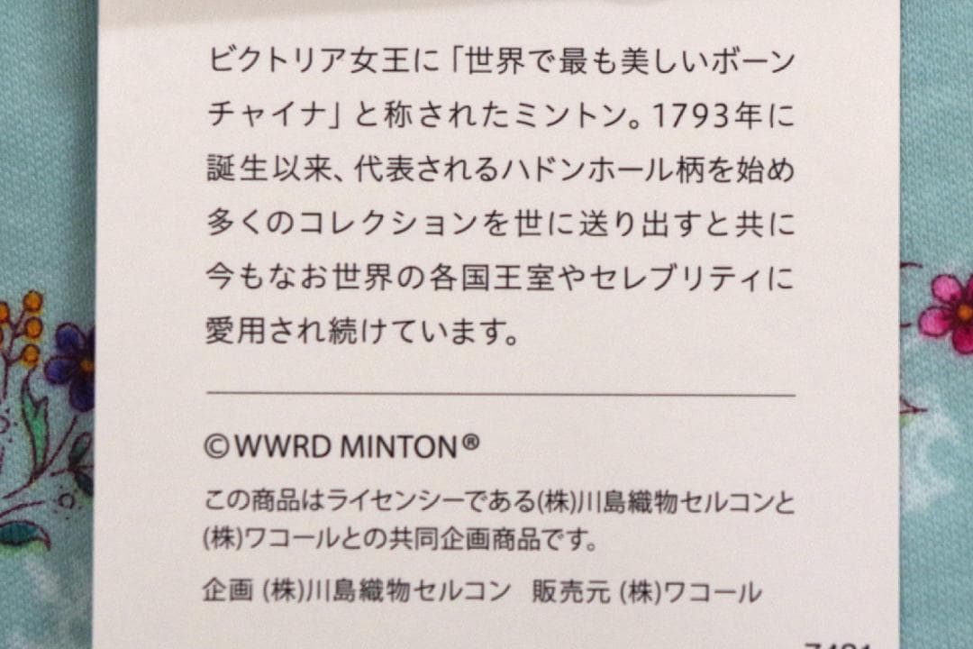 【新品】ワコール/ミントンMINTON　秋冬物あったか素材パジャマ（L)