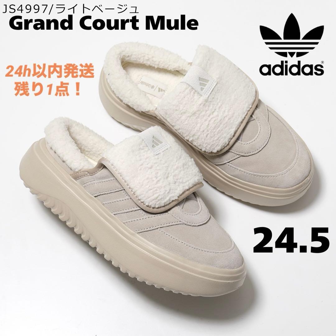 セール✨新品 adidas グランドコートミュール 24.5 ベージュ