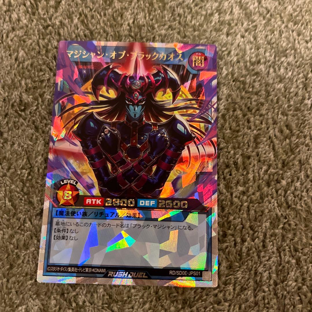 ラッシュデュエル！『マジシャンオブブラックカオス』新品未使用！オーバーラッシュ！
