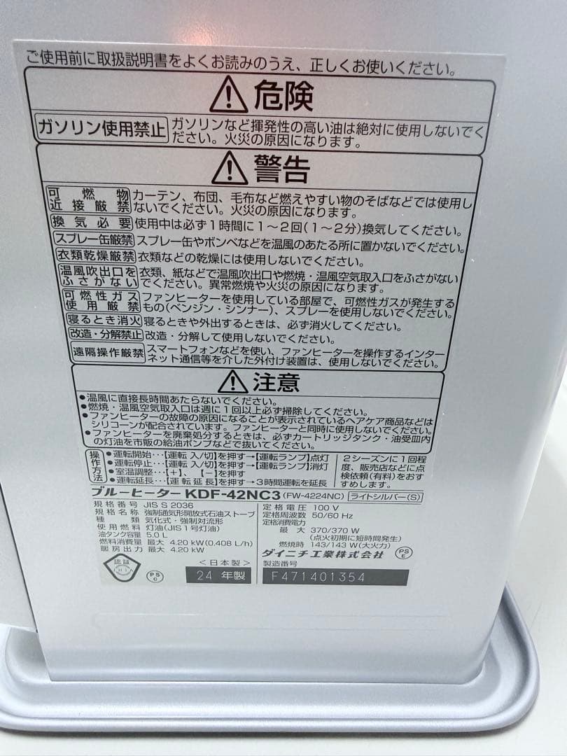 ダイニチ 石油ファンヒーター FW-4224NC 2024年（動作確認済）