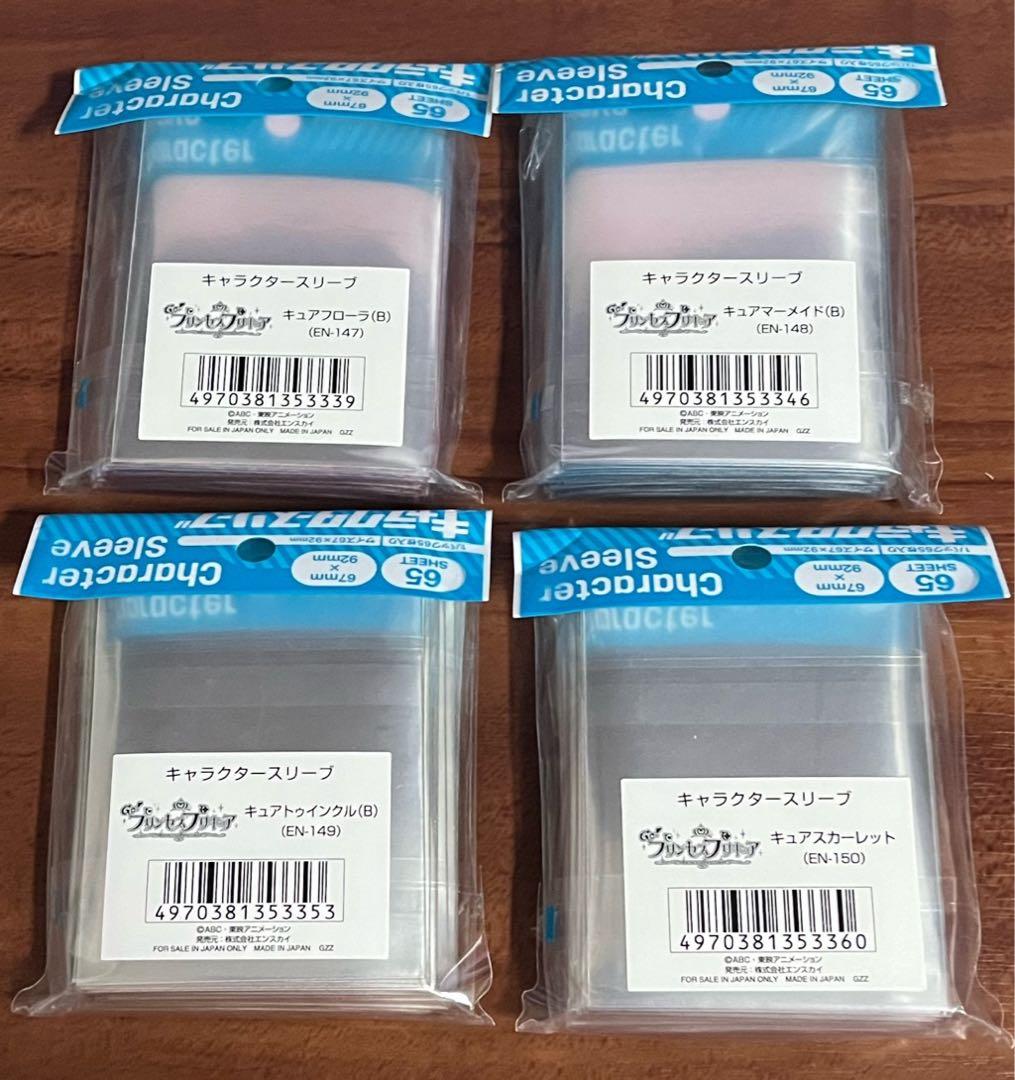 スリーブ　プリンセスプリキュア　フローラ　マーメイド　トゥインクル　スカーレット