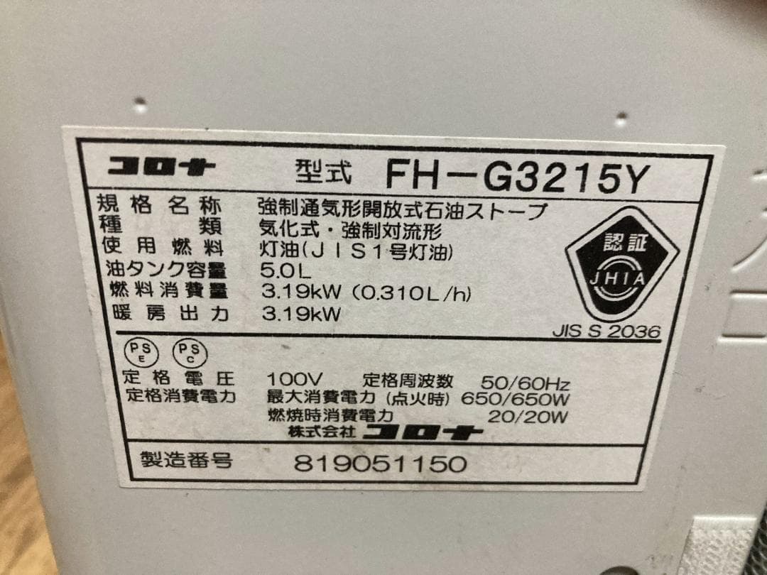 ★★美品★ 5.0Lコロナ 石油 ファン ヒーターFH-G3215Y■15 年製