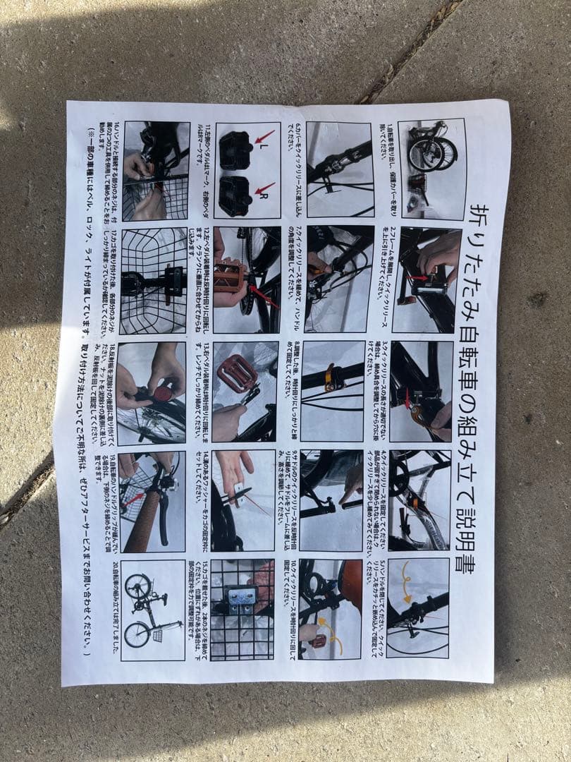 折りたたみ自転車 バスケット付き