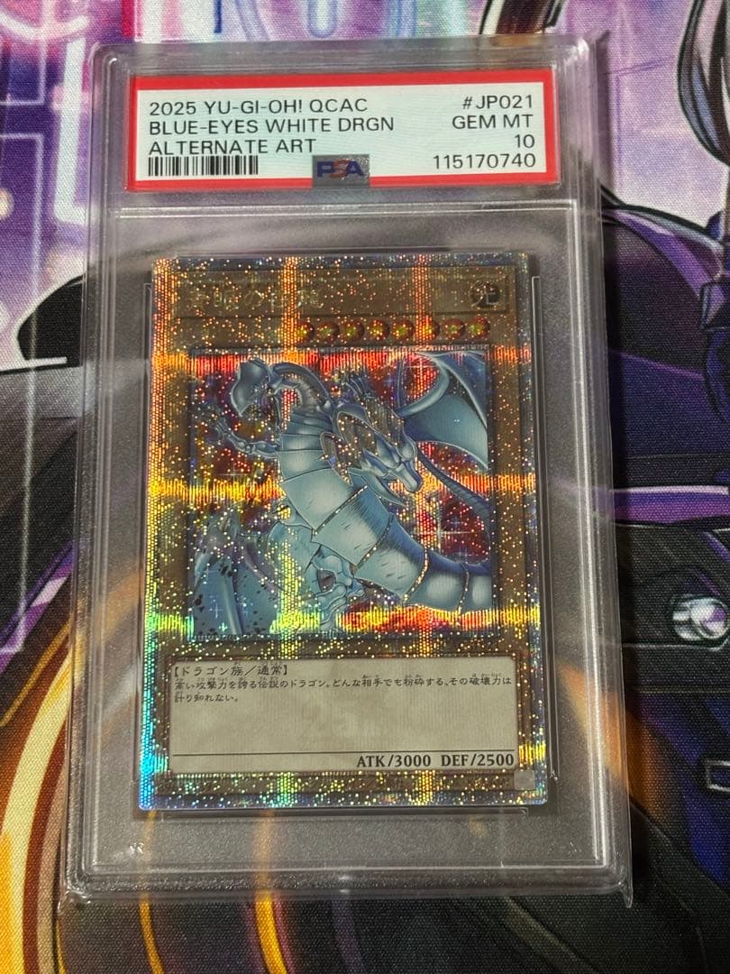 d*t様 【PSA10】青眼の白龍 ブルーアイズホワイトドラゴン 25th 絵違