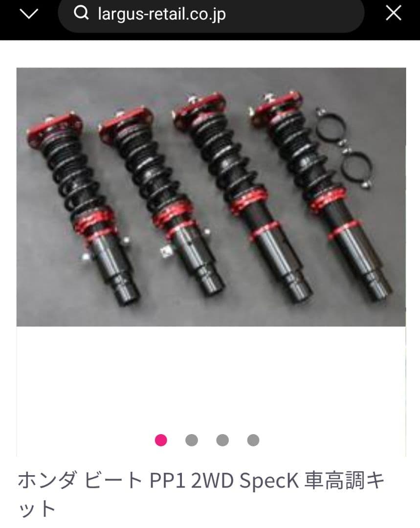 ホンダ ビート PP1 2WD SpecK 車高調キット 新品未開封品