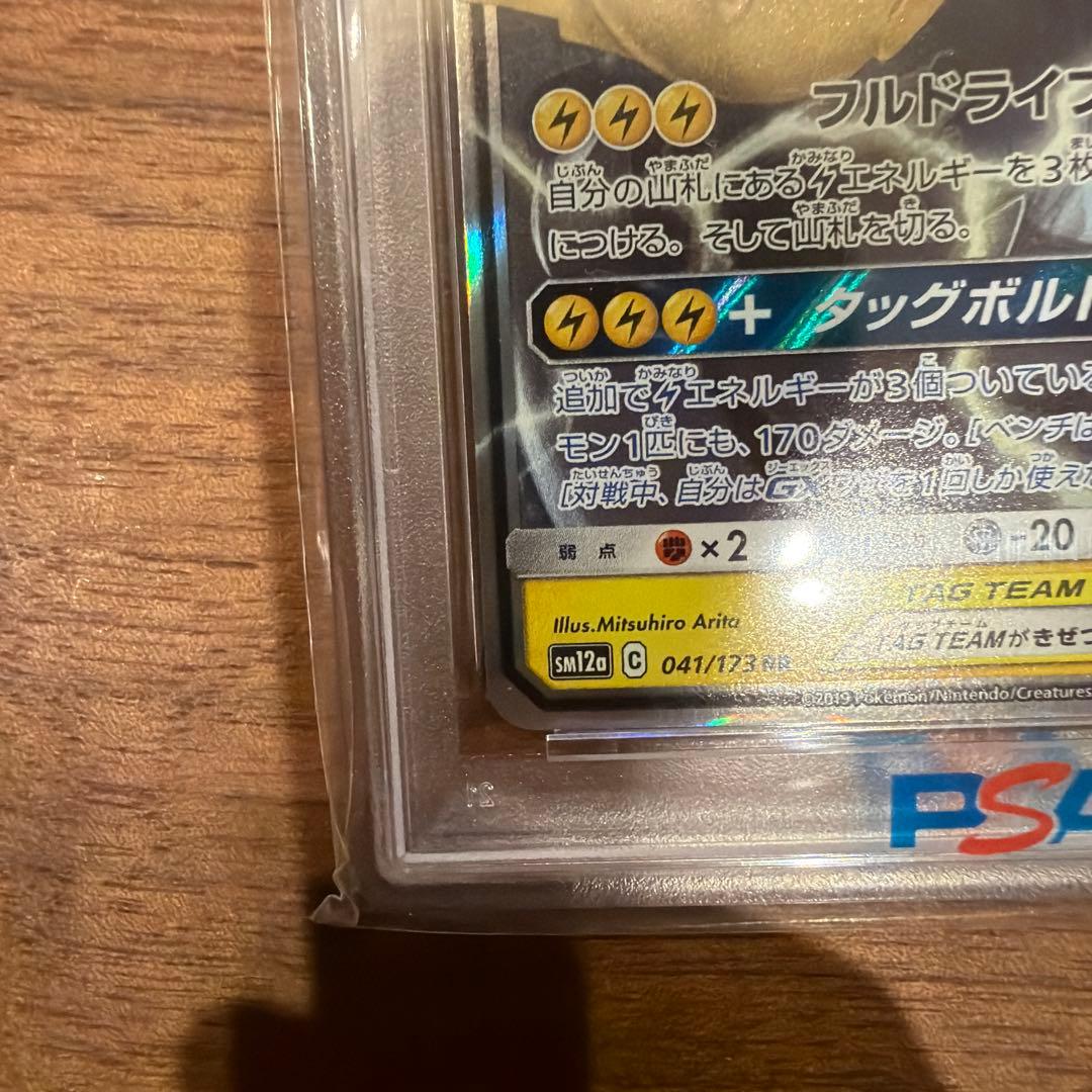 う*ぶ様 ピカチュウ＆ゼクロムGX RR SM12a TAG TEAM GXタッ