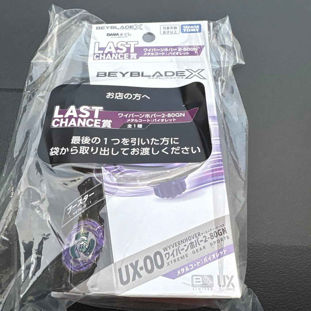 ワイバーンホバー　ラストゲット賞