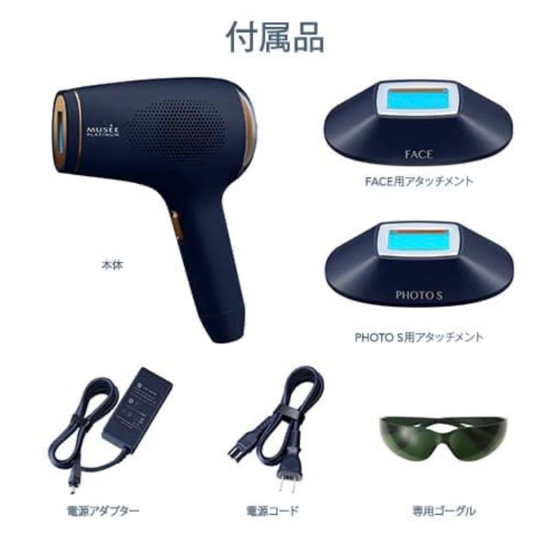 MUSEE EPI PHOTO SKIN CARE HIGH GRADE 脱毛器