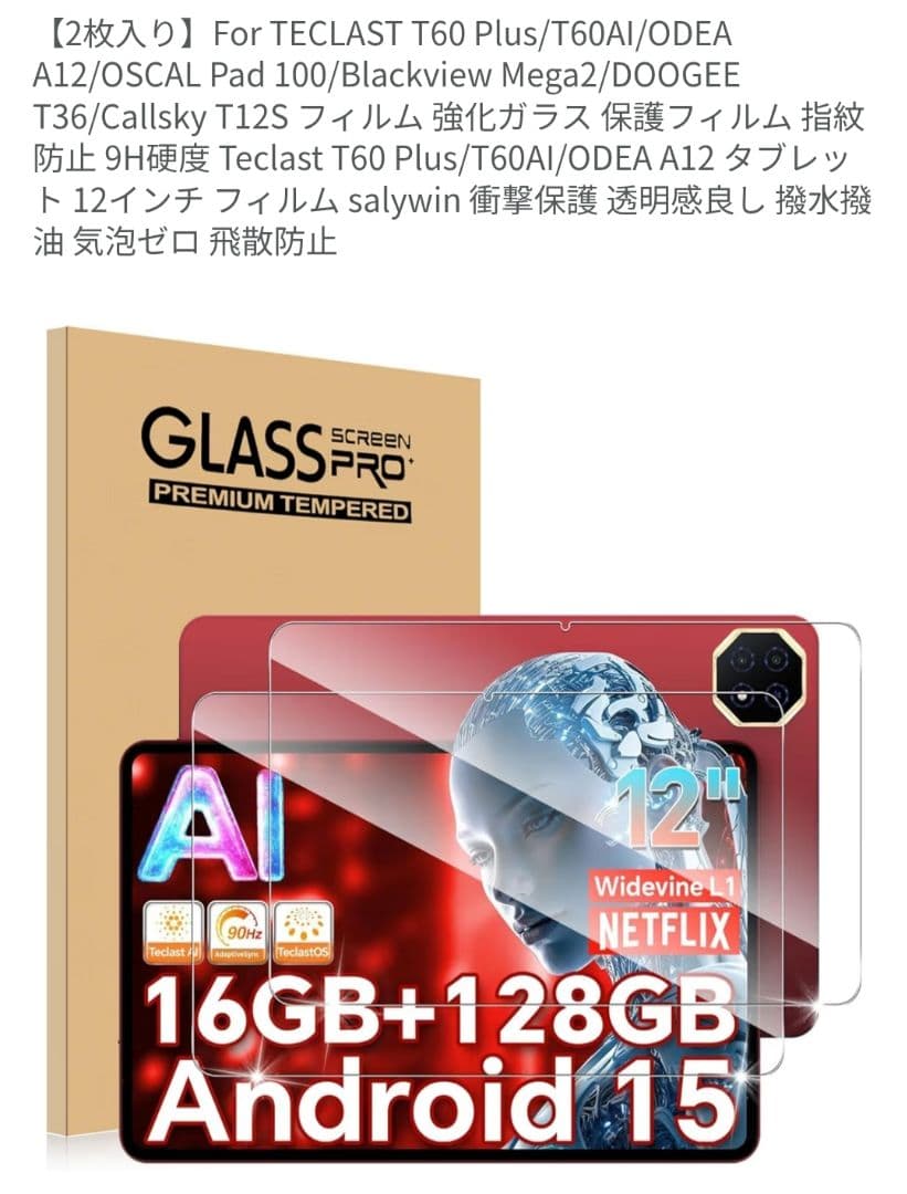 ODEA A12 Androidタブレット本体 12インチ専用カバー保護フィルム