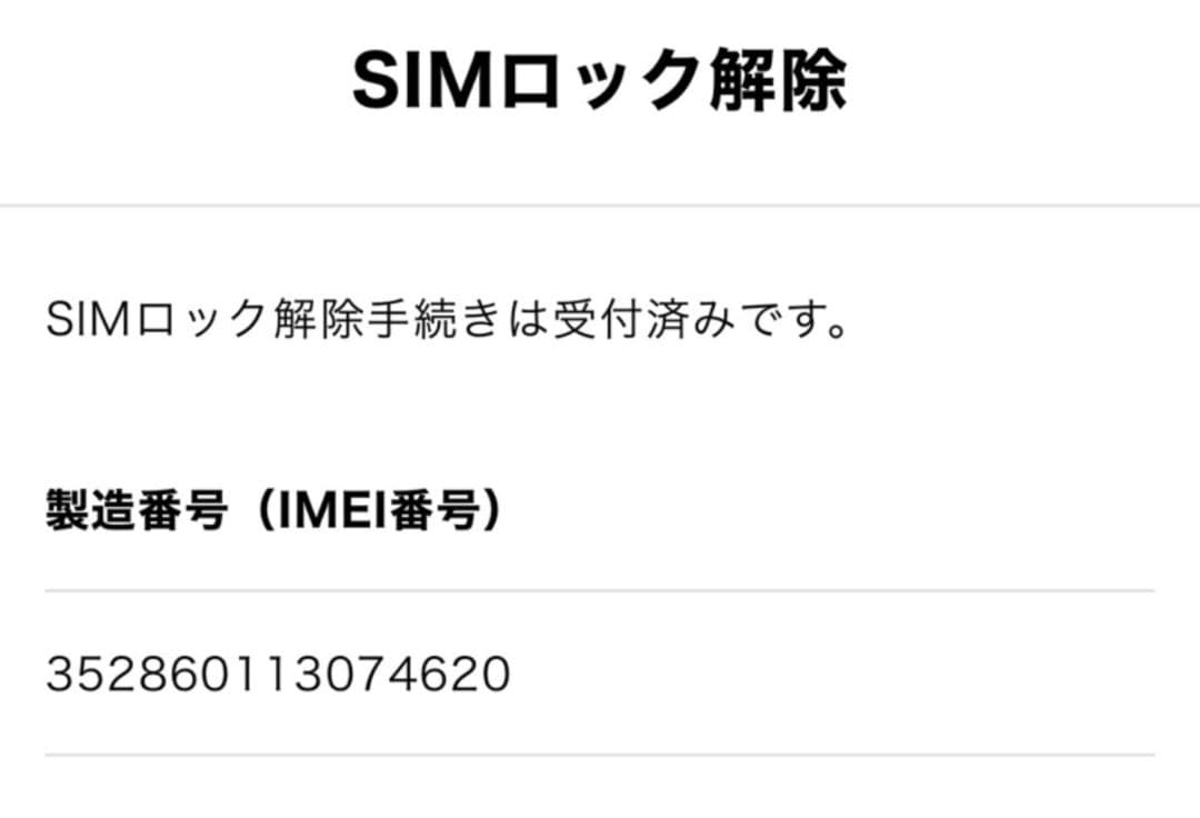 iPhone11 Pro Max 256GB SIMフリー