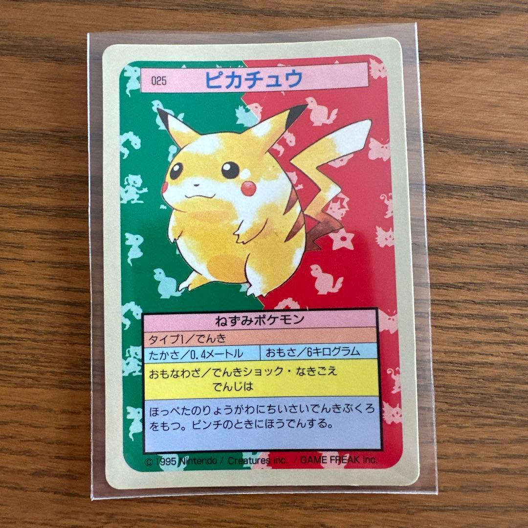トップサン ポケモンカード 青裏 ピカチュウ