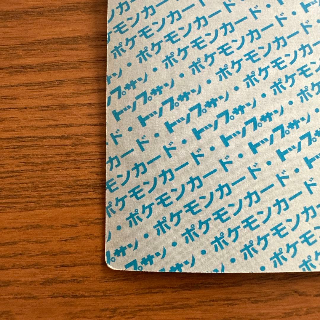 トップサン ポケモンカード 青裏 ピカチュウ