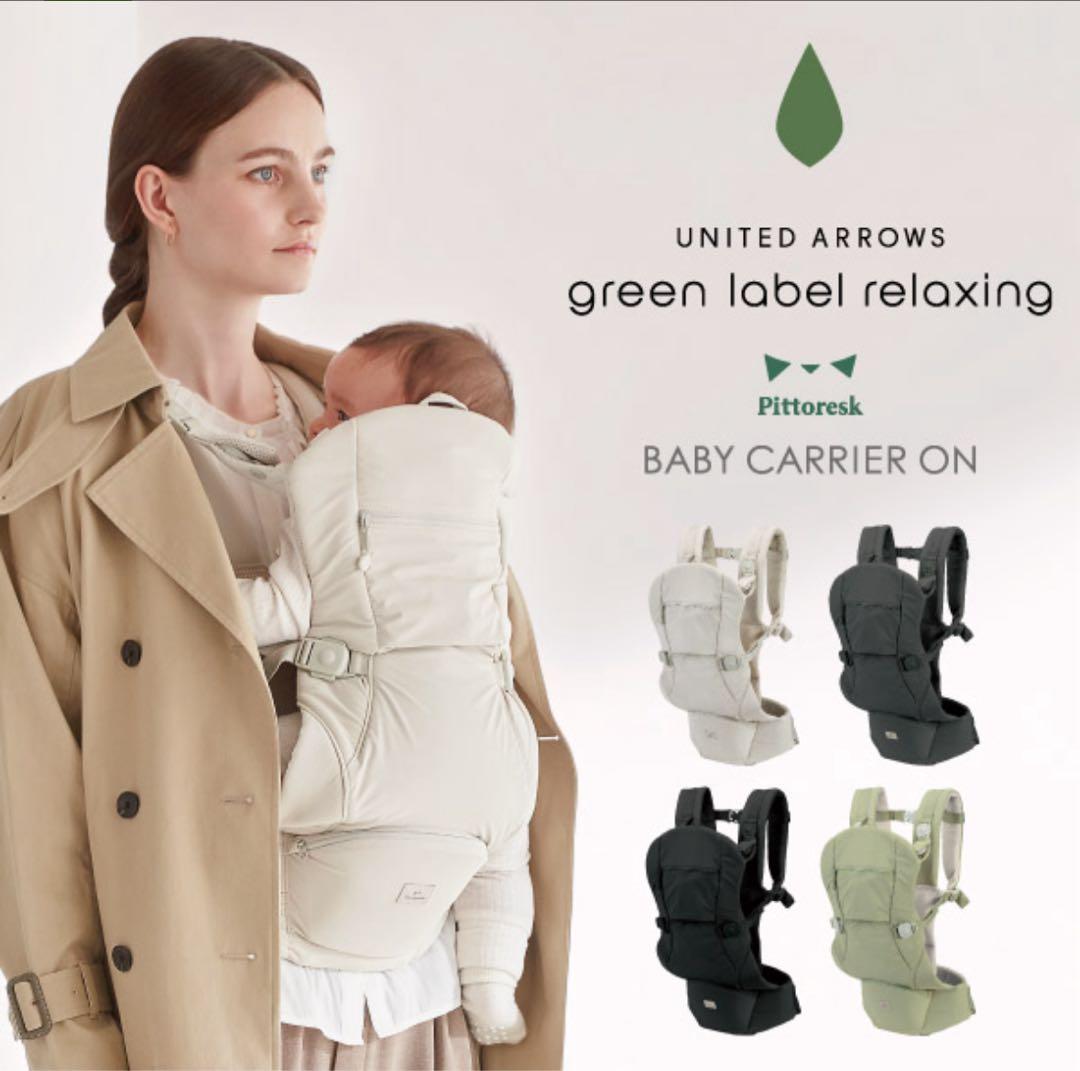 【美品】ベビーキャリアオンピトレスク✕ユナイテッドアローズ ベージュ