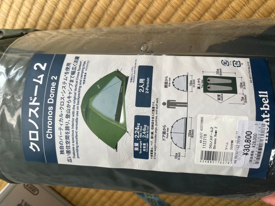 モンベル　mont-bell クロノスドーム2 2人用 テント