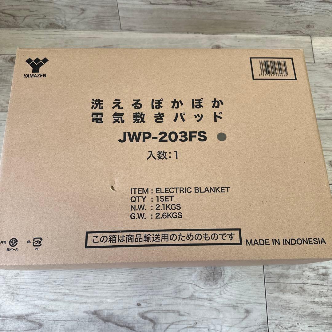 山善　YAMAZEN　洗える電気敷パッド　新品未使用品⭐︎