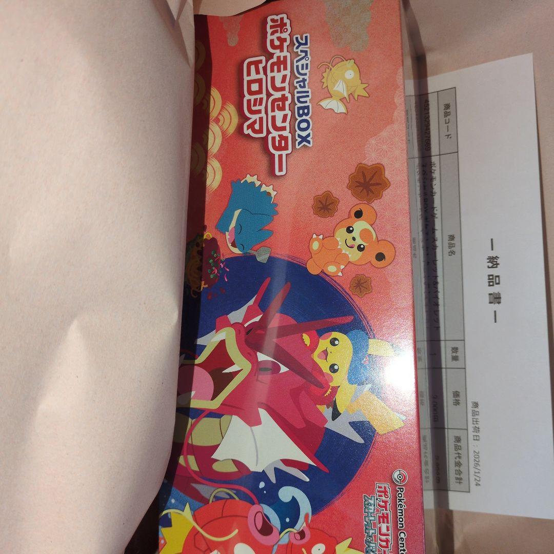 ポケモンカード　ヒロシマスペシャルBOX　即日発送