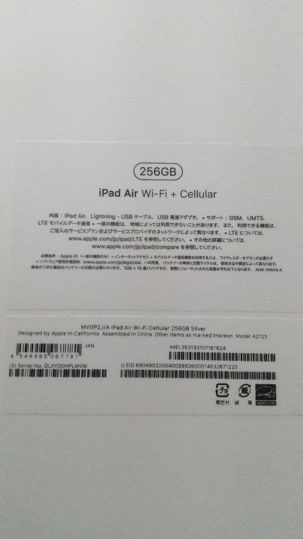 iPad本体 iPad Air IPAD AIR celluler 256GB