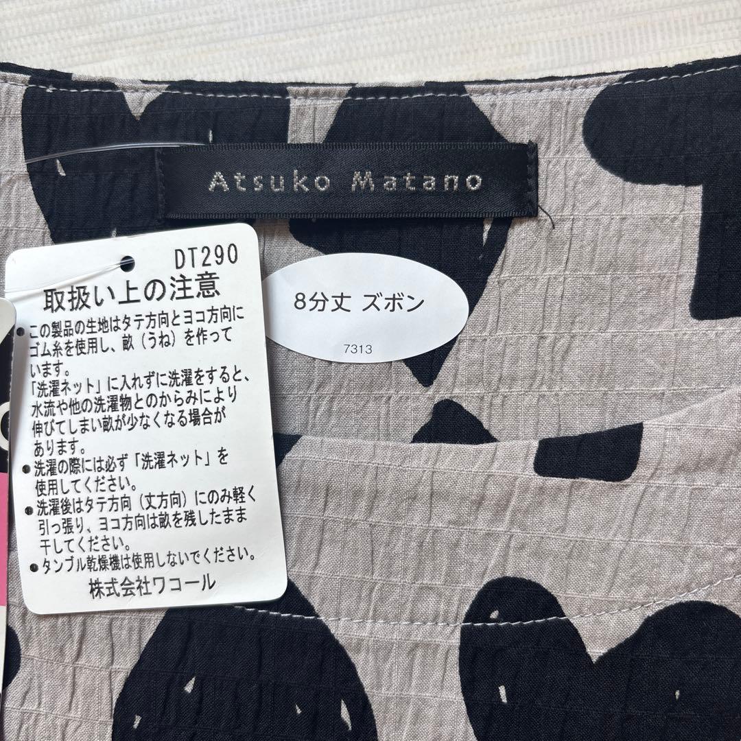 新品　ワコール マタノアツコ シャーリング素材　パジャマ ルームウェア