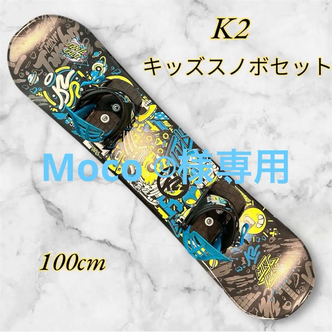 K2 Mini Turbo キッズ スノーボード ビンディング　2点 100cm