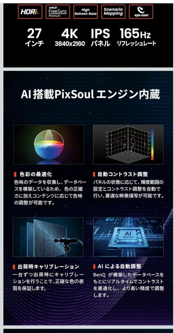 BenQ MOBIUZ EX271U 4K 165Hz ベンキュー