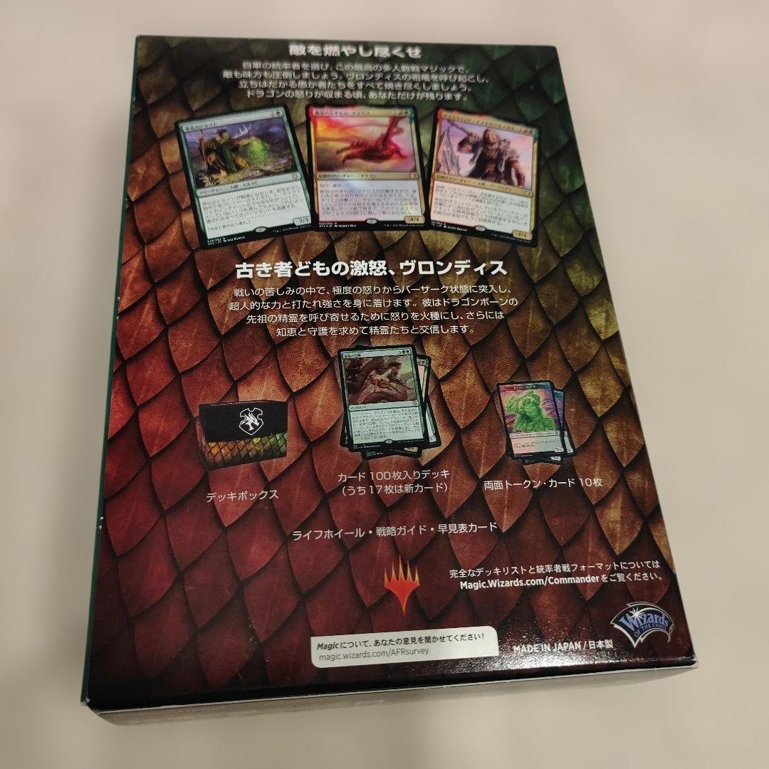 MTG　統率者　ドラゴンの怒り