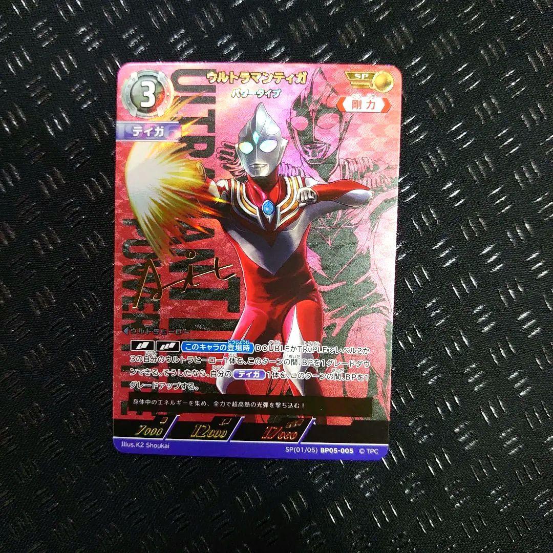 飛*！様 ウルトラマンティガ パワータイプ SP