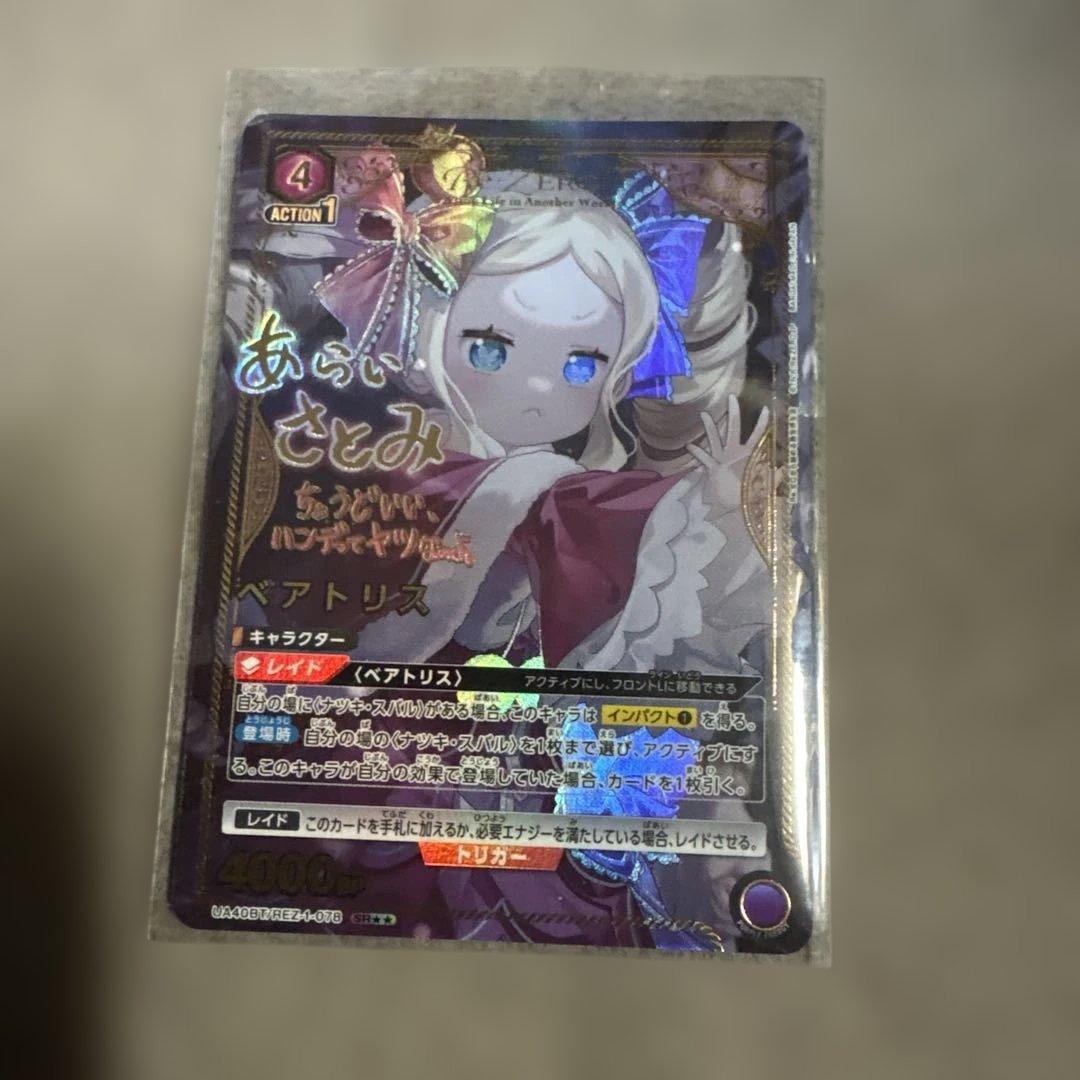 ユニオンアリーナ リゼロ ベアトリス サイン付きお値下げしました！