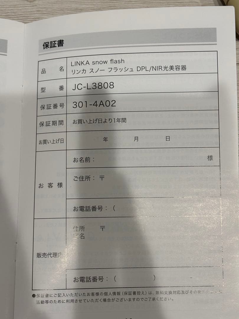 LINKA リンカ スノーフラッシュ DPL 美顔器 光美容 フォトフェイシャル