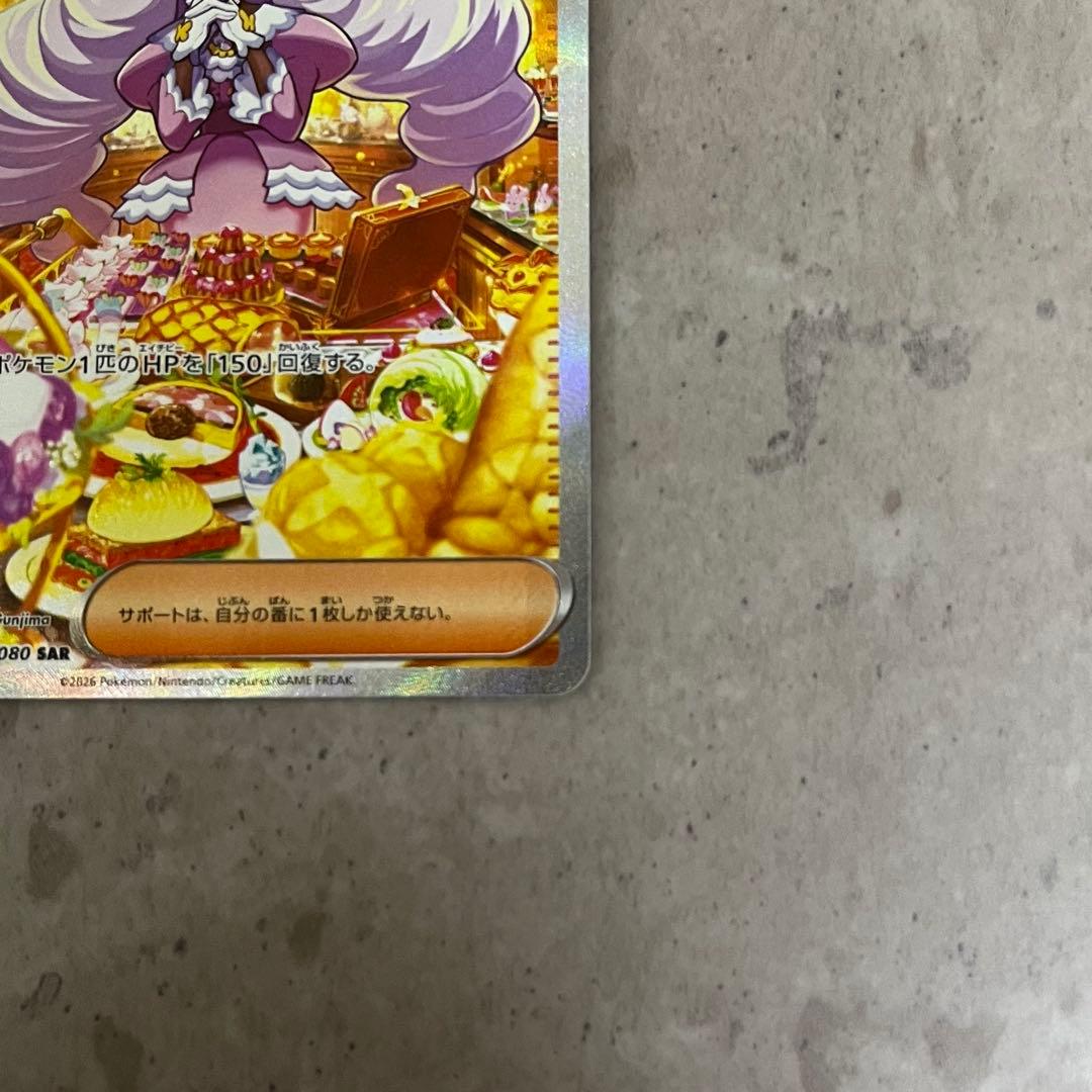 メイのはげまし【SAR】 ユカリ【SAR】2枚セット